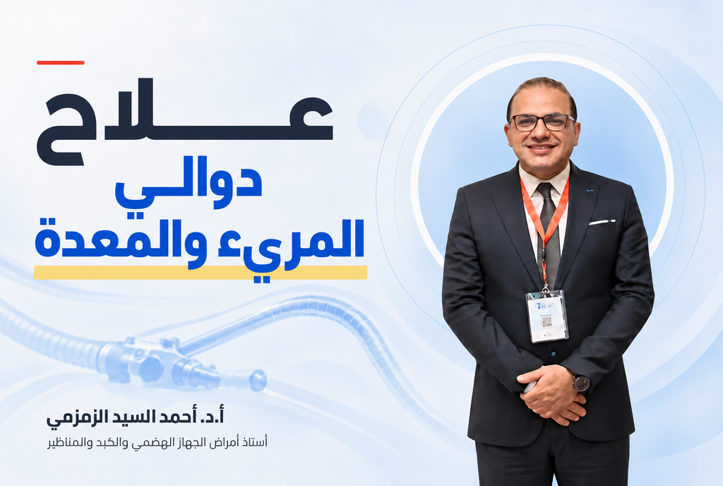 علاج دوالي المريء والمعدة